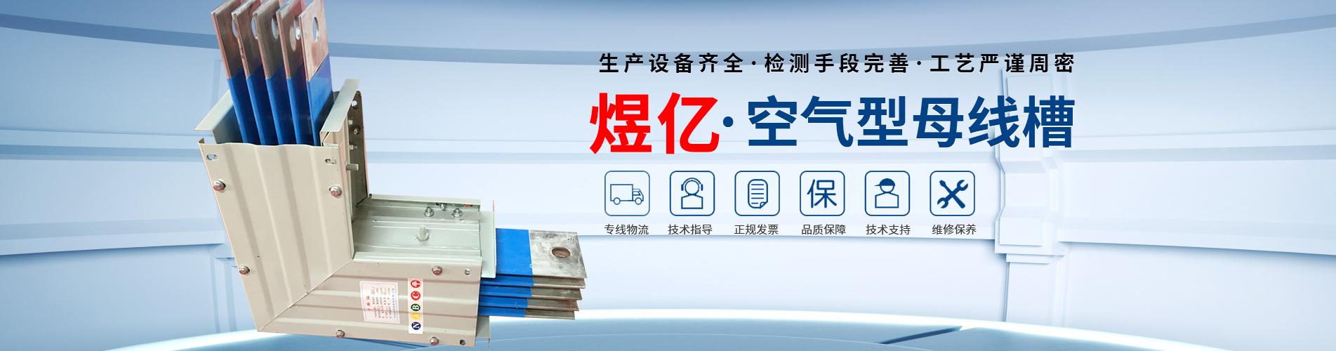 母线槽